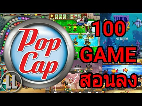 popcap 200 in 1 game download free